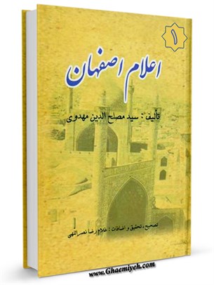 اعلام اصفهان جلد 1