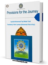 PROVISIONS FOR THE JOURNEY : MISHKAT