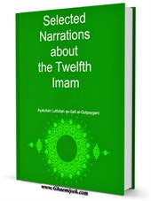 Muntakhab al - Athar fi l-Imam al - thani Ashar: Selected Narrations about the Twelfth Imam