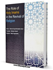 The Role of Holy Imams (A.S.) in the Revival of Religion