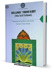 Islamic Thought (Maarif Islami)