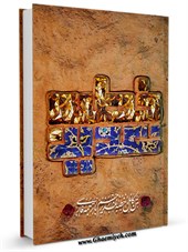خطبه غدیر : متن کامل خطبه غدیرخم با ترجمه فارسی