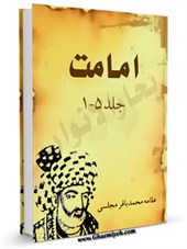 امامت