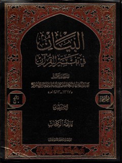 موسوعة الإمام الخوئي جلد 50