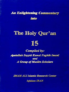 An Enlightening Commentary into the Light of the Holy Quran Compiler جلد 15