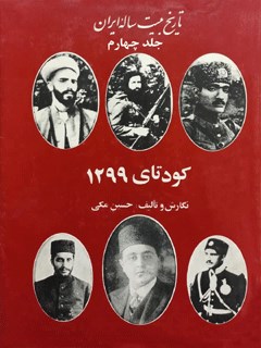 تاریخ بیست ساله ایران جلد 4