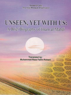 UNSEEN YET WITH US: A Brief Biography of Imam al-Mahdi