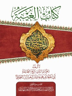 كتاب الغيبة الشیخ الطوسي