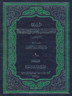 عوائد القواعد الفقهیّة جلد 1