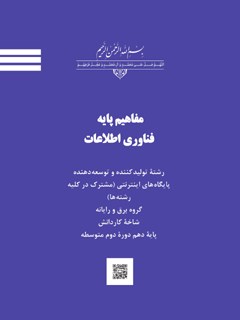 مفاهیم پایه فناوری اطلاعات