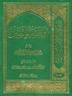 روضة المتقين في شرح من لا يحضره الفقيه للصدوق جلد 8