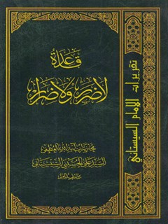 تقریرات الامام السیستاني جلد 6
