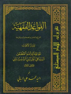 تقریرات الامام السیستاني جلد 7