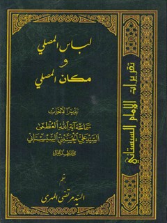 تقریرات الامام السیستاني جلد 9