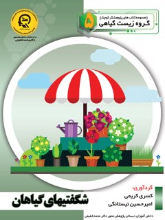 شگفتی های گیاهان