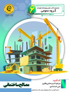 مصالح ساختمانی