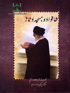 خانواده ،مسجد و نماز