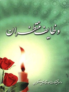 وظايف منتظران