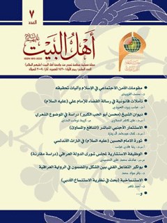 مجلة داخلية فصلية ثقافية عقائدية جلد 7