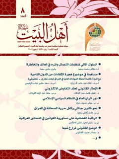 مجلة داخلية فصلية ثقافية عقائدية جلد 8