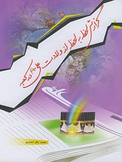 گزارش لحظه به لحظه از ولادت على عليه السلام در كعبه
