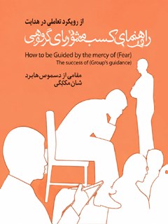 روش های کسب غفران الهی از دیدگاه قرآن کریم و روایات: شامل 12 سبب برای بخشیده شدن گناهان