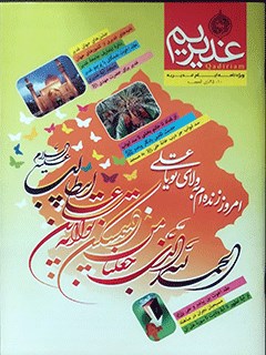 مجله دهه امامت