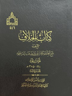 الخلاف جلد 3