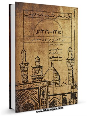 روزنامه سفر مشهد، مكه و عتبات 1315 - 1316 ق