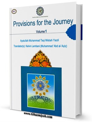 PROVISIONS FOR THE JOURNEY : MISHKAT جلد 1