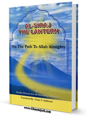 Al-Siraj The Lantern on the Path To Allah Almighty