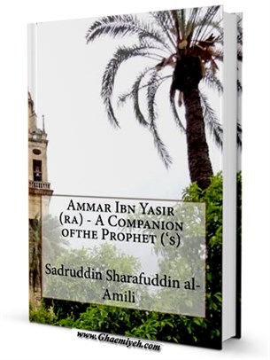Ammar Ibn Yasir (ra) - A Companion of the Prophet ('s)