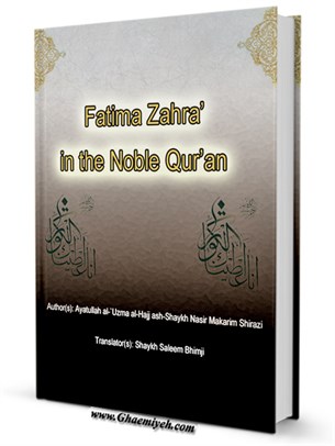 Fatima Zahra’ in the Noble Qur’an