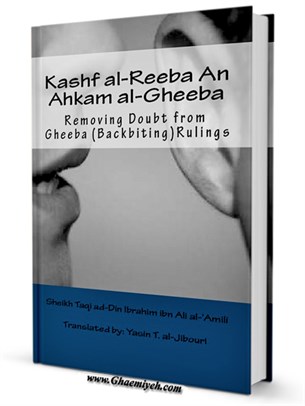 Kashf Al-Reeba An Ahkam Al-Gheeba, Removing Doubts From Gheeba Rulings