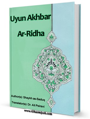 Uyun Akhbar Ar-Ridha Volume 1