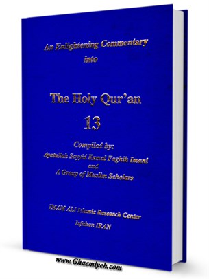 An Enlightening Commentary into the Light of the Holy Quran Compiler جلد 13