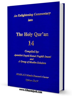 An Enlightening Commentary into the Light of the Holy Quran Compiler جلد 14
