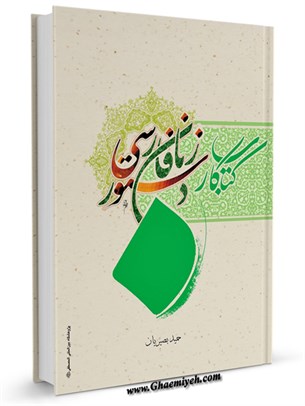 كتاب كار دستور زبان فارسي