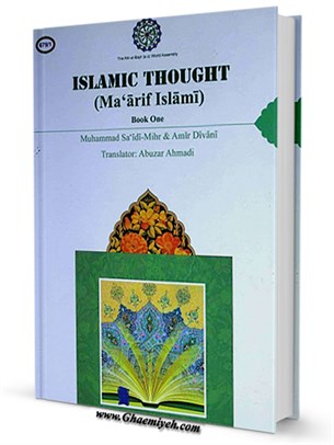Islamic Thought (Maarif Islami) جلد 2