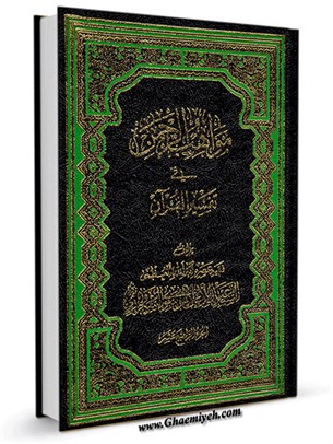 مواهب الرحمن في تفسیر القرآن جلد 14