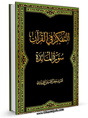 التفکر في القرآن جلد 6