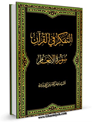 التفکر في القرآن جلد 7