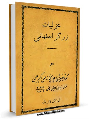 غزلیات زرگر اصفهانی