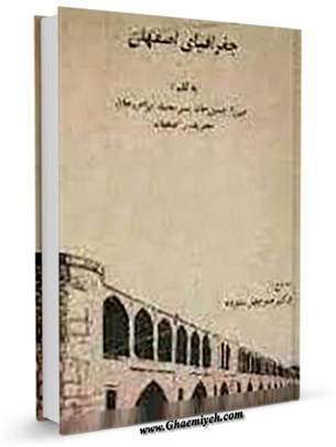 جغرافیای اصفهان : جغرافیای طبیعی و انسانی و آمار اصناف شهر