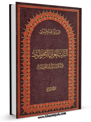 التراث العربي المخطوط في مكتبات ایران العامة جلد 7