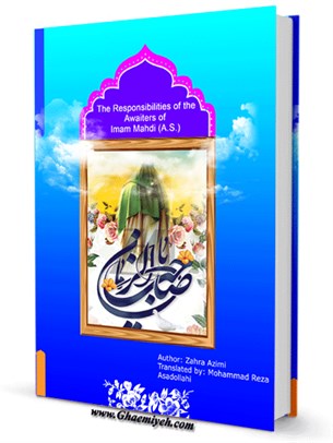 The RESPONSIBILITIES OF THE AWAITERS OF IMAM MAHDI (A.S.)