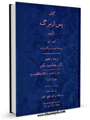 کتاب پس از مرگ