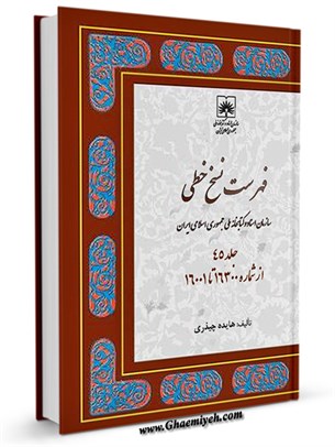 فهرست نسخ خطّی کتابخانه ملّی ایران جلد 45