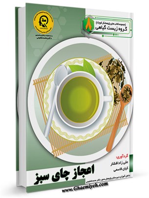 اعجاز چای سبز