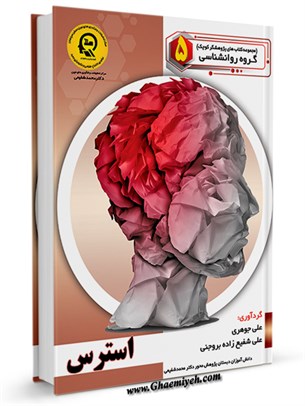 استرس